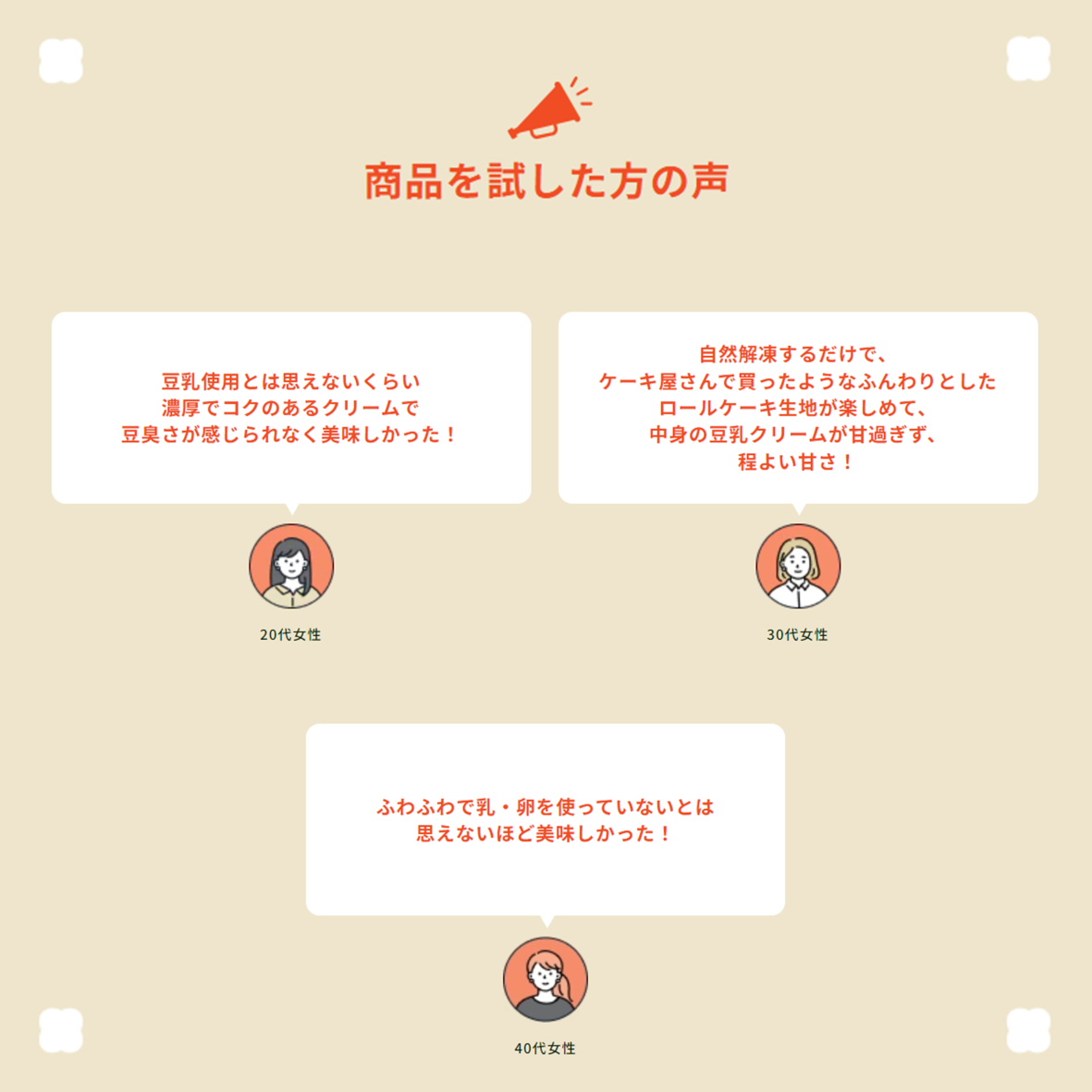 【5個】ふんわりロールケーキ豆乳クリーム仕立て　プレーン