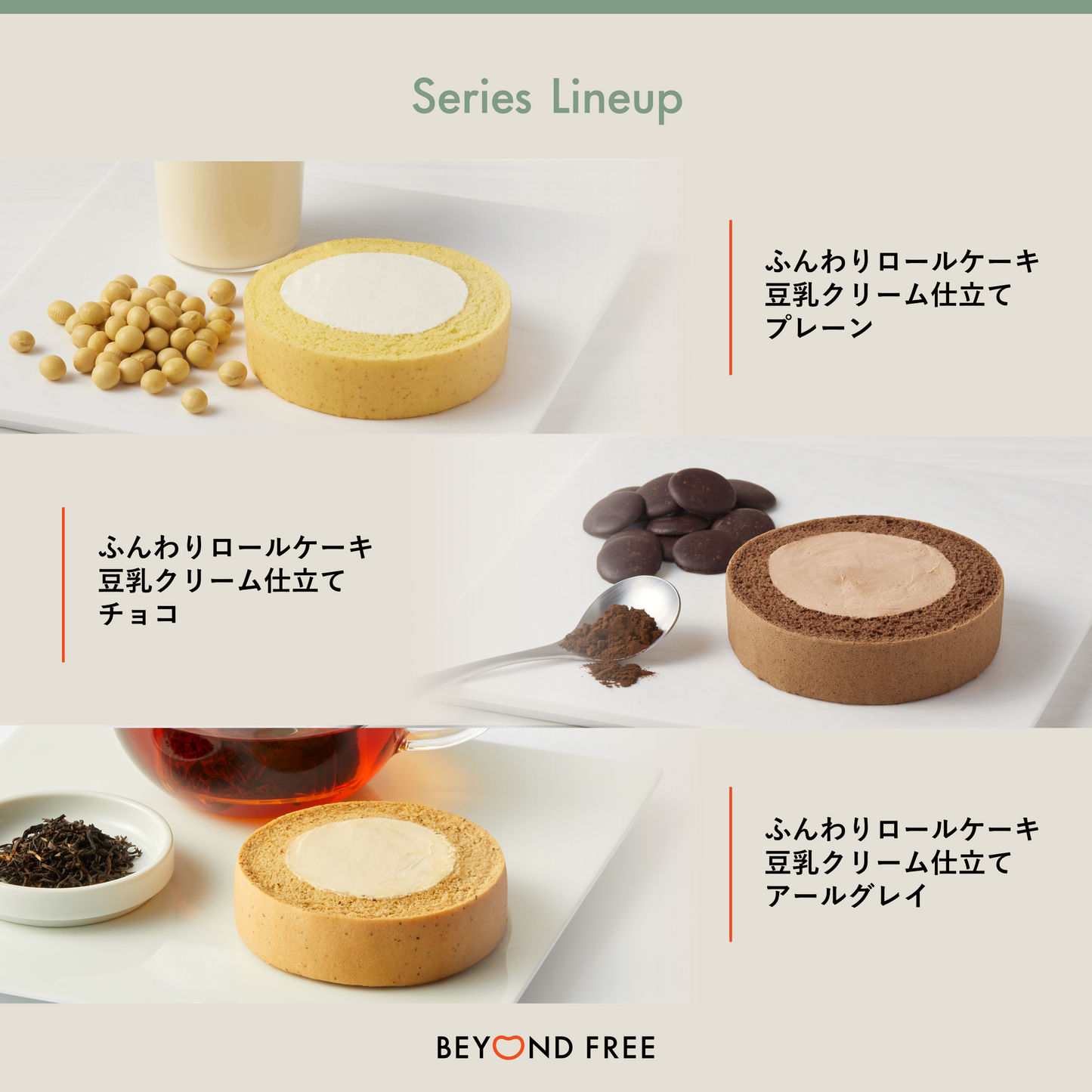 【5個】ふんわりロールケーキ豆乳クリーム仕立て　プレーン