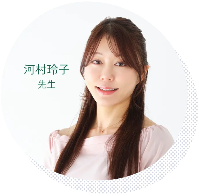 河村玲子先生